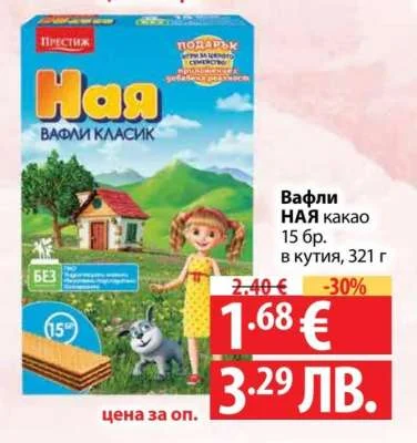 Вафли НАЯ какао 321 г
