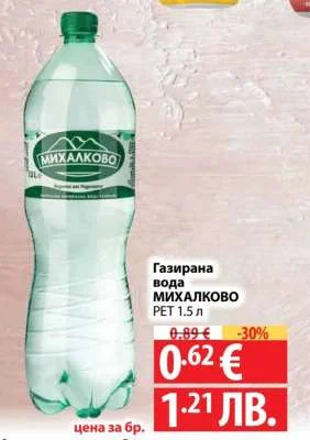 Газирана вода МИХАЛКОВО PET 1.5 л 1.5 л