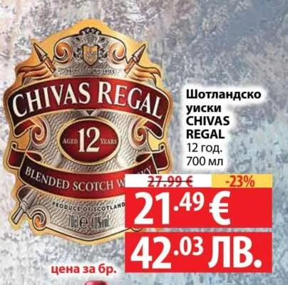 Шотландско уиски CHIVAS REGAL 12 год. 700 мл 700 мл