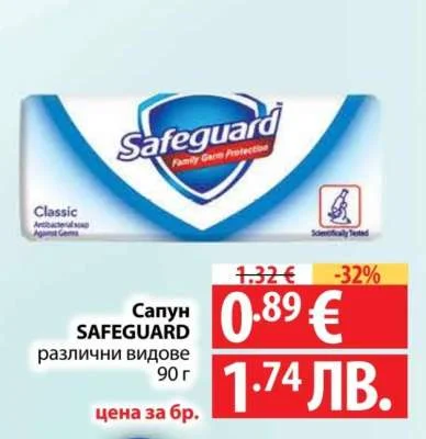 Сапун SAFEGUARD различни видове 90 г