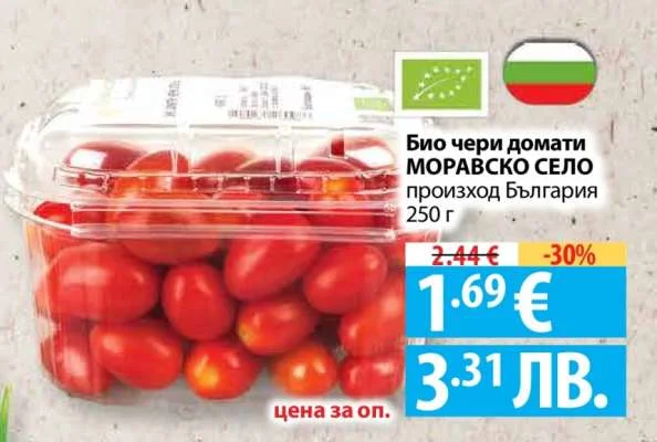 Био чери домати МОРАВСКО СЕЛО произход България 250 г