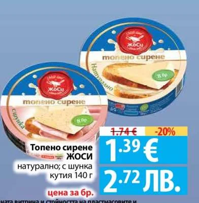 ЖОСИ Топено сирене натурално; с шунка 140 г