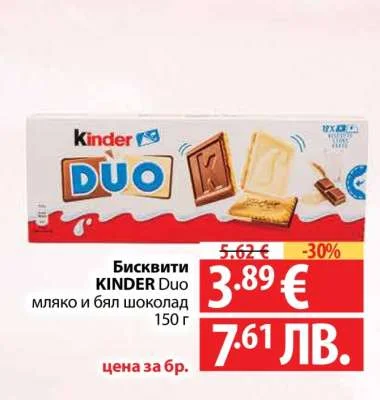 Бисквити KINDER Duo мляко и бял шоколад 150 г