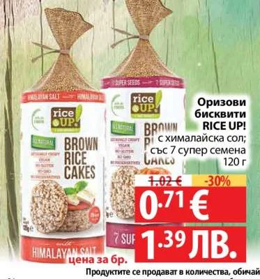 RICE UP! Оризови бисквити с хималайска сол; със 7 супер семена 120 г