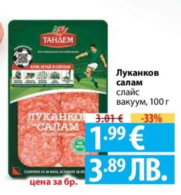 Тандем Луканков салам слайс вакуум 100 г
