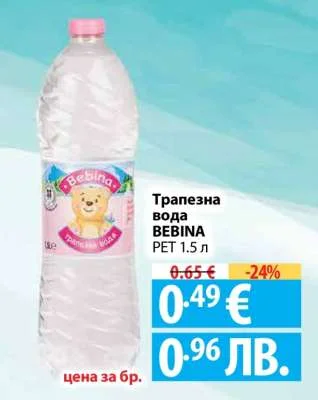 BEBINA Трапезна вода 1.5 л