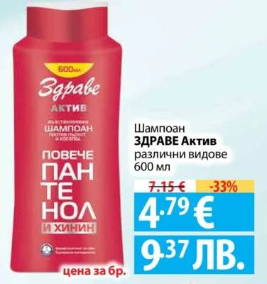 Здраве Шампоан ЗДРАВЕ Актив различни видове 600 мл