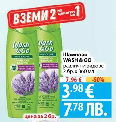 WASH & GO Шампоан различни видове 2 бр. х 360 мл
