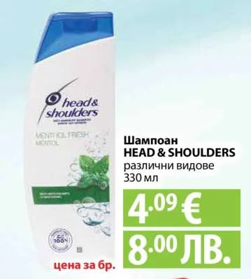 HEAD & SHOULDERS Шампоан различни видове 330 мл