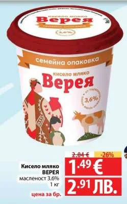 Верея Кисело мляко масленост 3.6% 1 кг