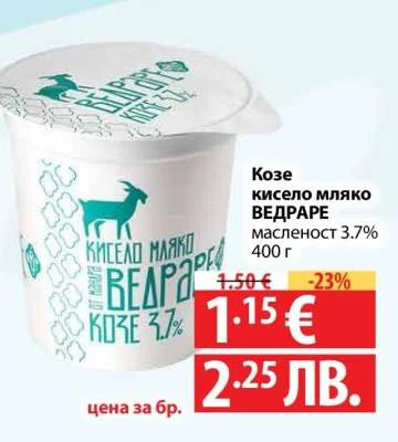 ВЕДРАРЕ Козе кисело мляко масленост 3.7% 400 г