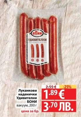 БОНИ Луканкови наденички Удивителни 200 г