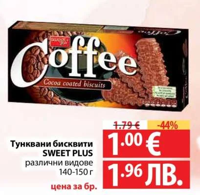 Тунквани бисквити SWEET PLUS различни видове 140-150 г