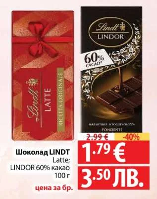Шоколад LINDT Latte; LINDOR 60% какао 100 г