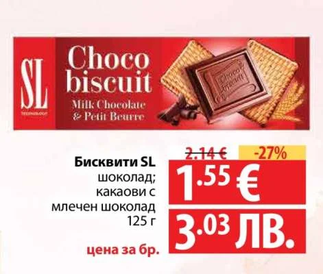 Бисквити SL шоколад; какаови с млечен шоколад 125 г