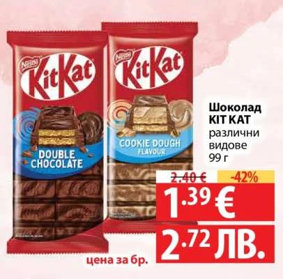 Шоколад KIT KAT различни видове 99 г
