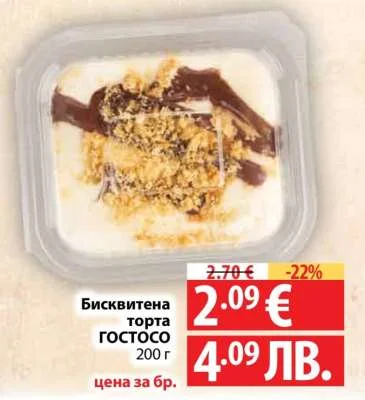 ГОСТОСО Бисквитена торта 200 г