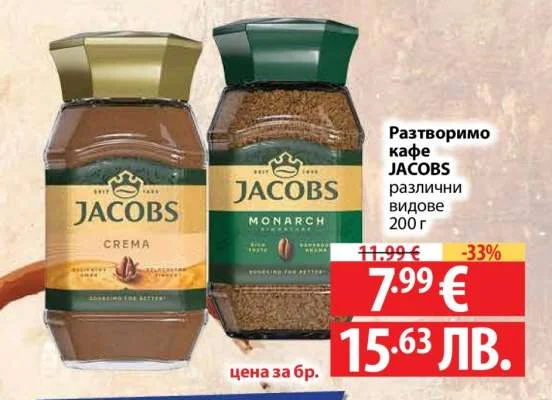 Разтворимо кафе JACOBS различни видове 200 г