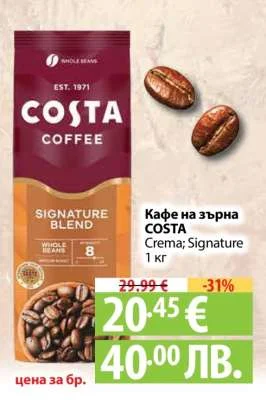 COSTA Кафе на зърна Crema; Signature 1 кг