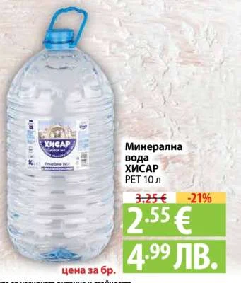 Минерална вода ХИСАР PET 10 л