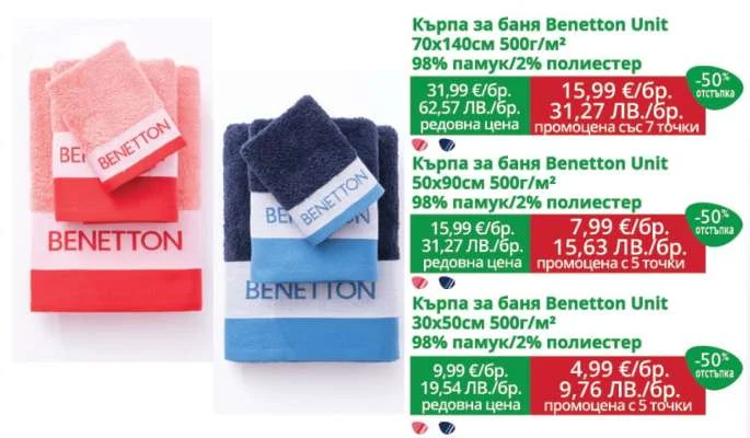 Кърпа за баня Benetton Unit 70х140см 500г/м²