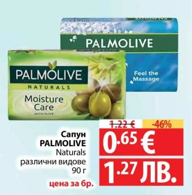 PALMOLIVE Naturals Сапун различни видове 90 г