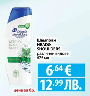 HEAD& SHOULDERS Шампоан различни видове 625 мл