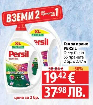 PERSIL Гел за пране Deep Clean 55 пранета 2 бр. х 2.47 л