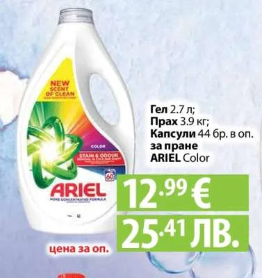 Гел, Прах, Капсули за пране ARIEL Color 2.7 л; 3.9 кг; 44 бр. в оп.