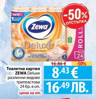 Тоалетна хартия Zewa Deluxe различни видове трипластова 24 бр. в оп.