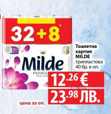 MILDE Тоалетна хартия трипластова 40 бр. в оп.