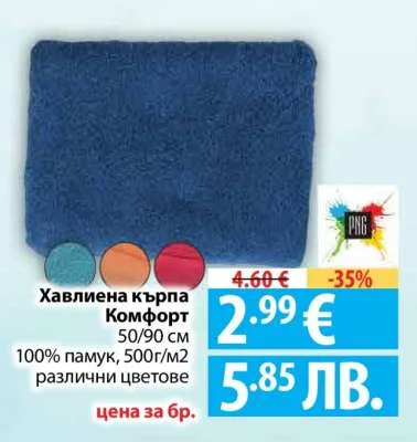 Хавлиена кърпа Комфорт 50/90 см, 500г/м2