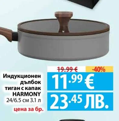 HARMONY Индукционен дълбок тиган с капак 24/6.5 см 3.1 л
