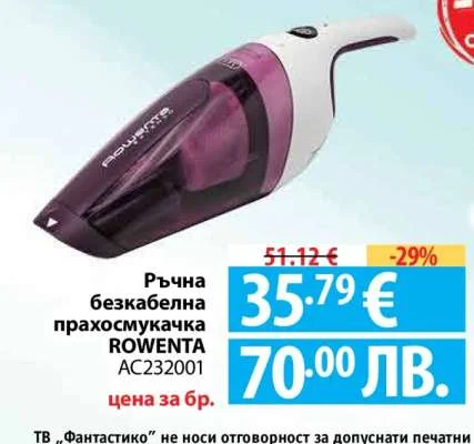 ROWENTA Ръчна безкабелна прахосмукачка AC232001 цена за бр.