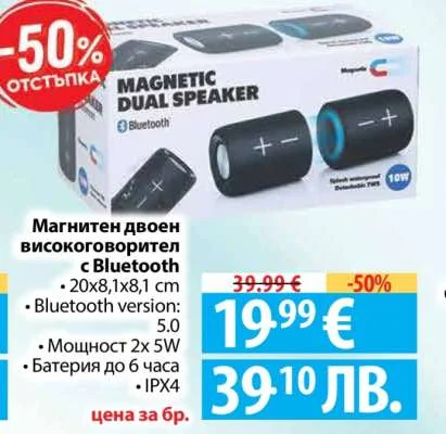 Магнитен двоен високоговорител с Bluetooth 20x8,1x8,1 cm
