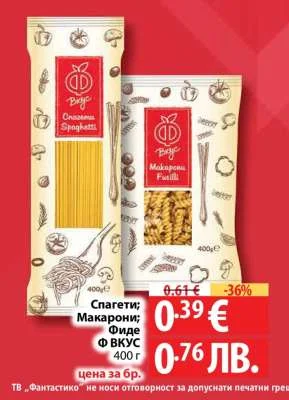 Ф ВКУС Спагети, Макарони, Фиде 400 г