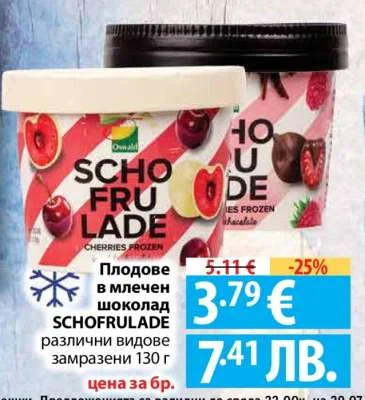 Oswald Плодове в млечен шоколад SCHOFRULADE различни видове замразени 130 г
