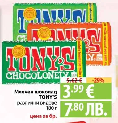 TONY'S Млечен шоколад различни видове 180 г