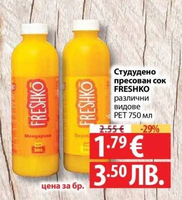 Студено пресован сок FRESHKO различни видове 750 мл