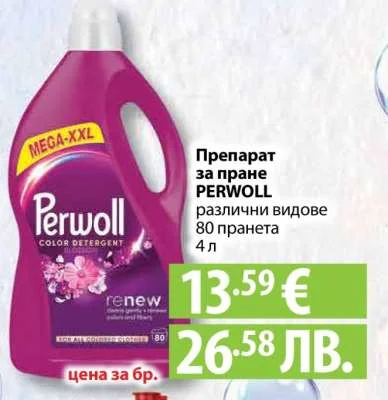Препарат за пране PERWOLL различни видове 80 пранета 4 л
