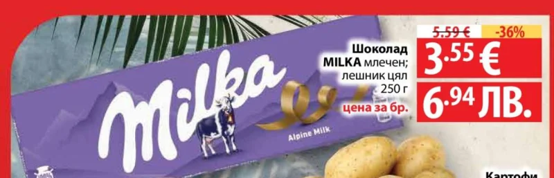 Шоколад MILKA млечен; лешник цял 250 г