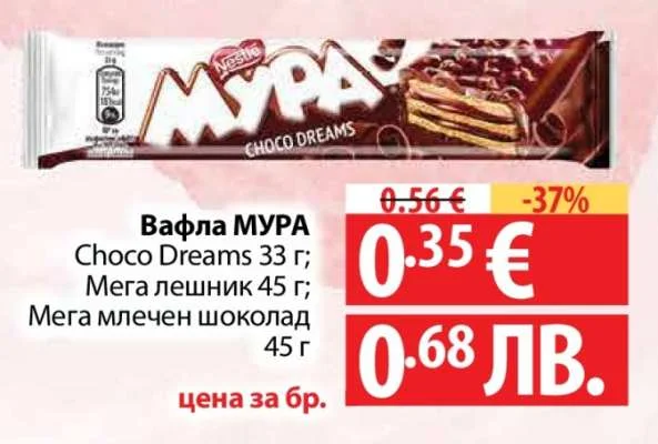 Nestle Вафла МУРА Choco Dreams 33 г; Мега лешник 45 г; Мега млечен шоколад 45 г 33 г/45 г