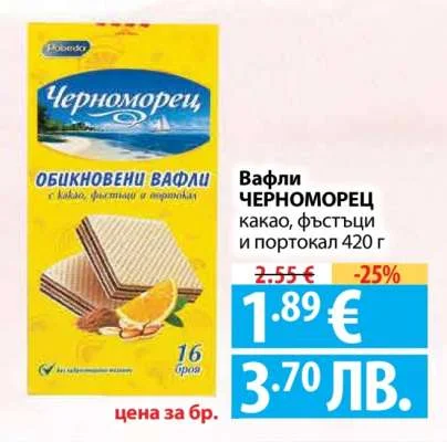 Pobeda Вафли ЧЕРНОМОРЕЦ какао, фъстъци и портокал 420 г