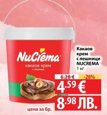 NUCREMA Какаов крем с лешници 1 кг