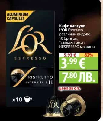 Кафе капсули L'OR Espresso различни видове 10 бр. в оп.