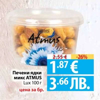 Печени ядки микс ATMUS Lux 100 г