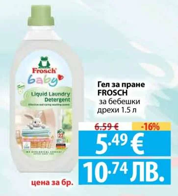 FROSCH Гел за пране за бебешки дрехи 1.5 л