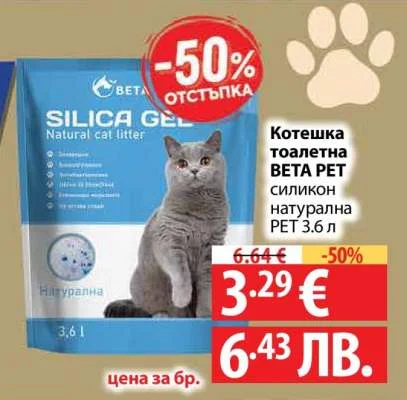 Котешка тоалетна BETA PET силикон натурална 3.6 л