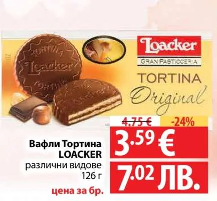 LOACKER Вафли Тортина различни видове 126 г
