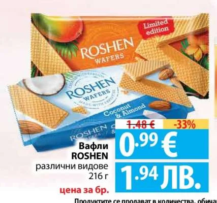 ROSHEN Вафли различни видове 216 г